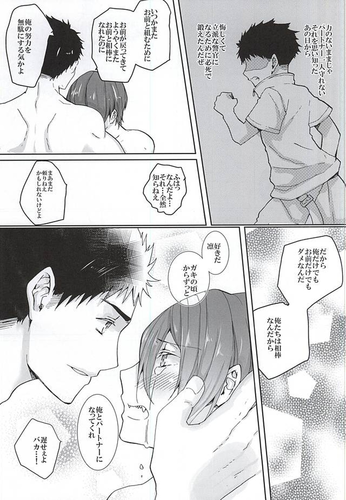 ピンクポリス松岡と番犬山崎宗介の憂鬱【Free!/宗凛】 page 32
