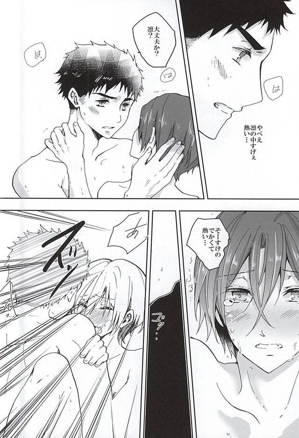 ピンクポリス松岡と番犬山崎宗介の憂鬱【Free!/宗凛】 page 35