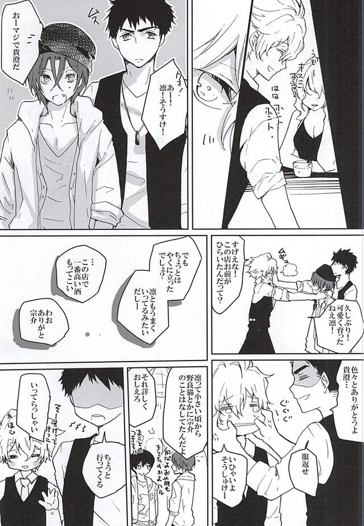 ピンクポリス松岡と番犬山崎宗介の憂鬱【Free!/宗凛】 page 38