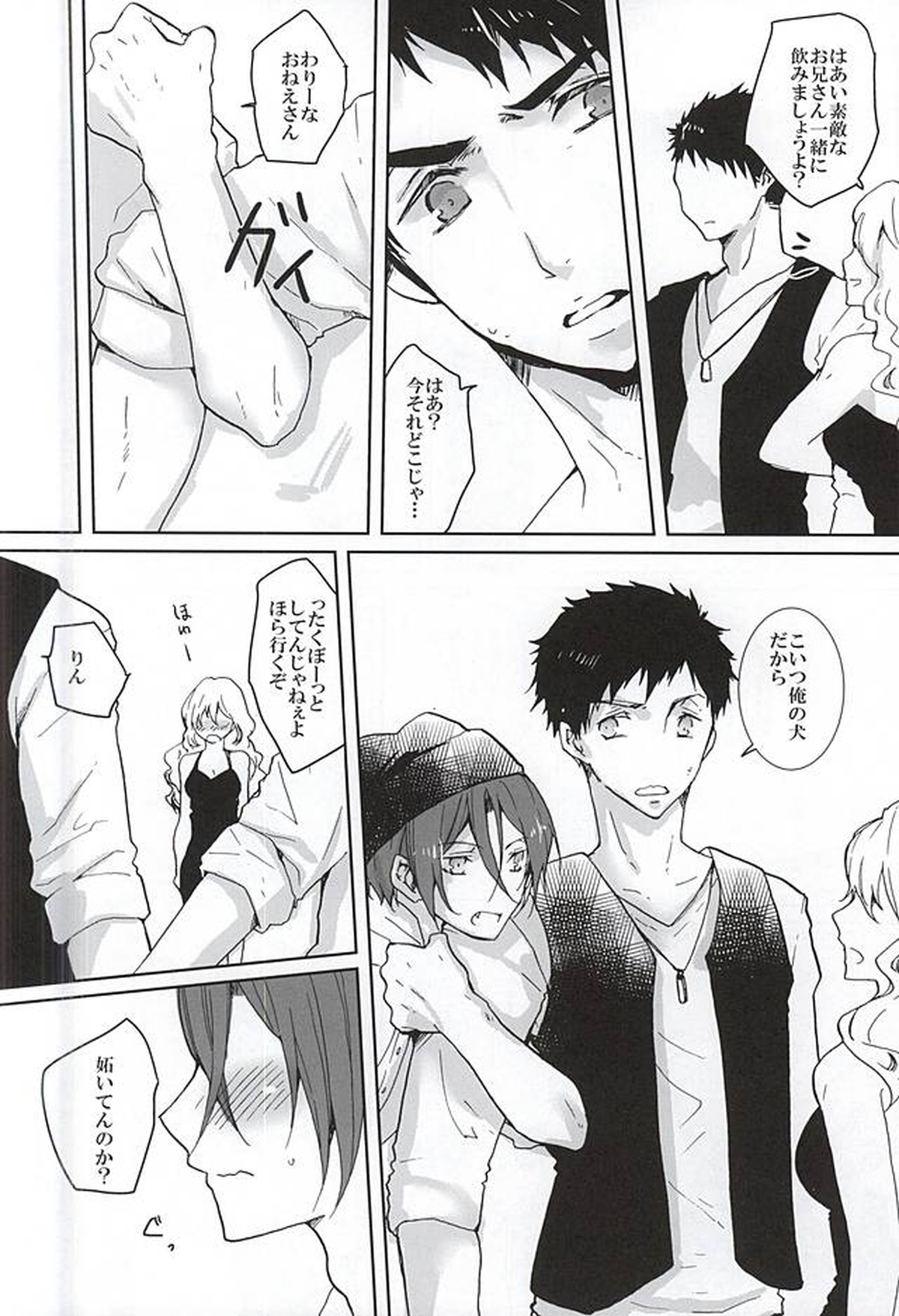 ピンクポリス松岡と番犬山崎宗介の憂鬱【Free!/宗凛】 page 39
