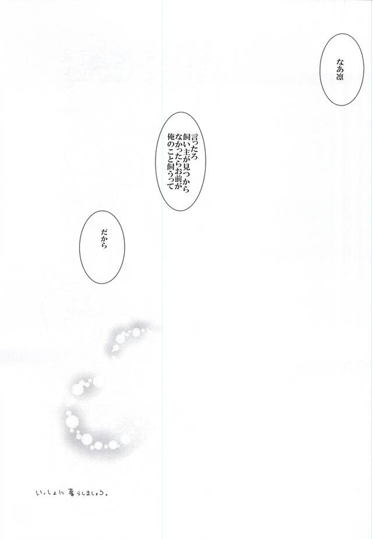 ピンクポリス松岡と番犬山崎宗介の憂鬱【Free!/宗凛】 page 40
