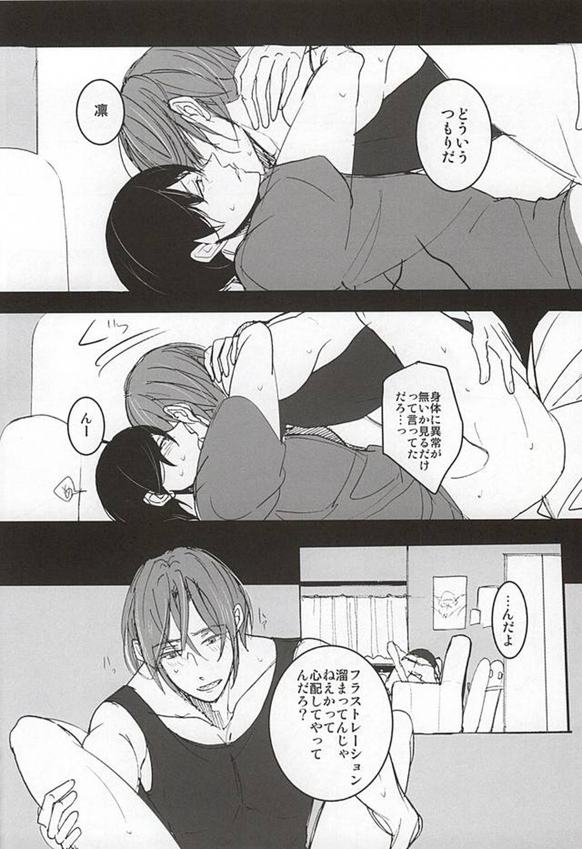 ULTIMATE GARDEN【Free!/凛遙】 page 12