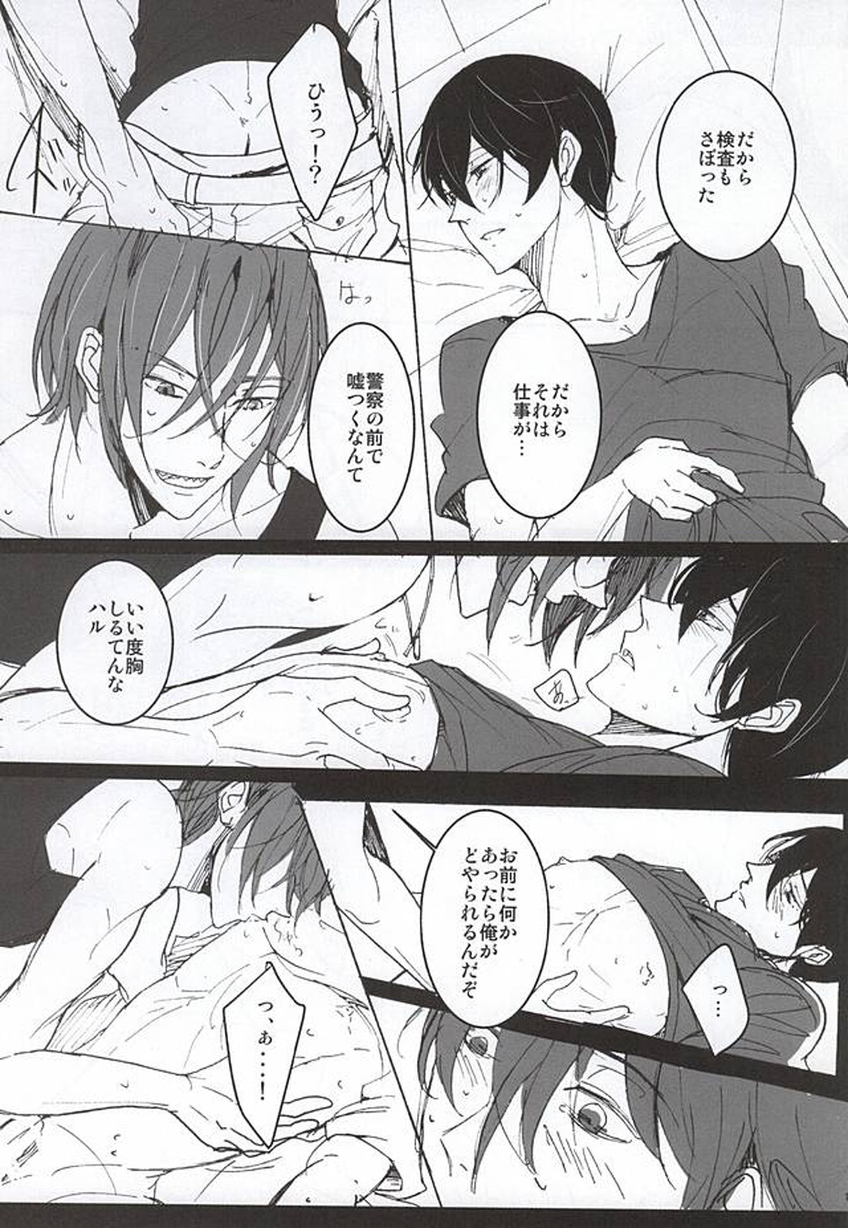ULTIMATE GARDEN【Free!/凛遙】 page 13