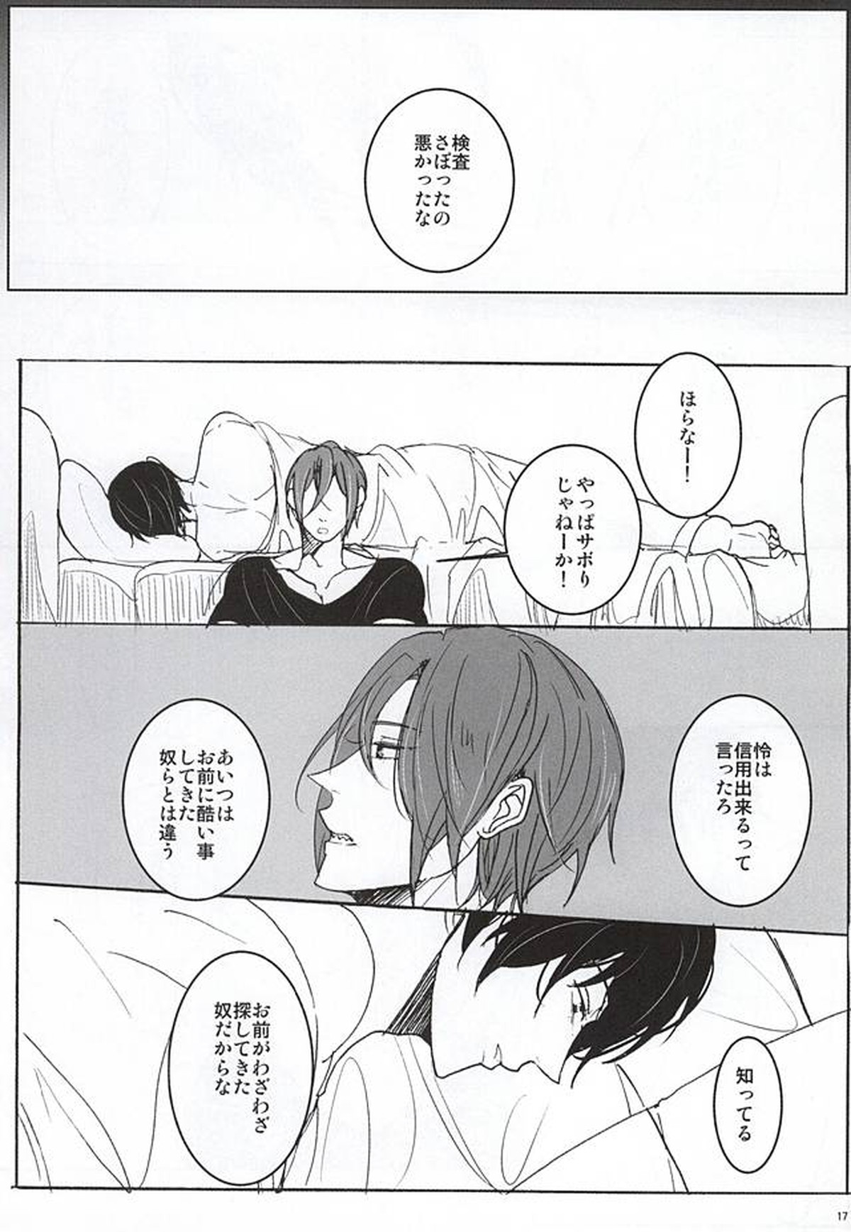 ULTIMATE GARDEN【Free!/凛遙】 page 15