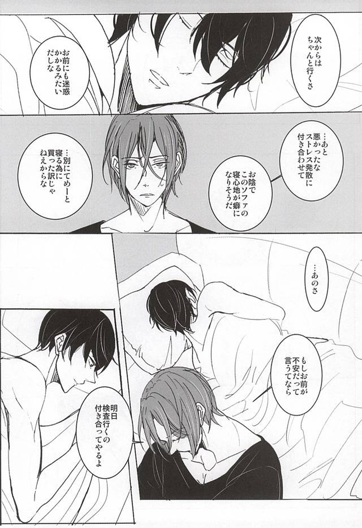 ULTIMATE GARDEN【Free!/凛遙】 page 16