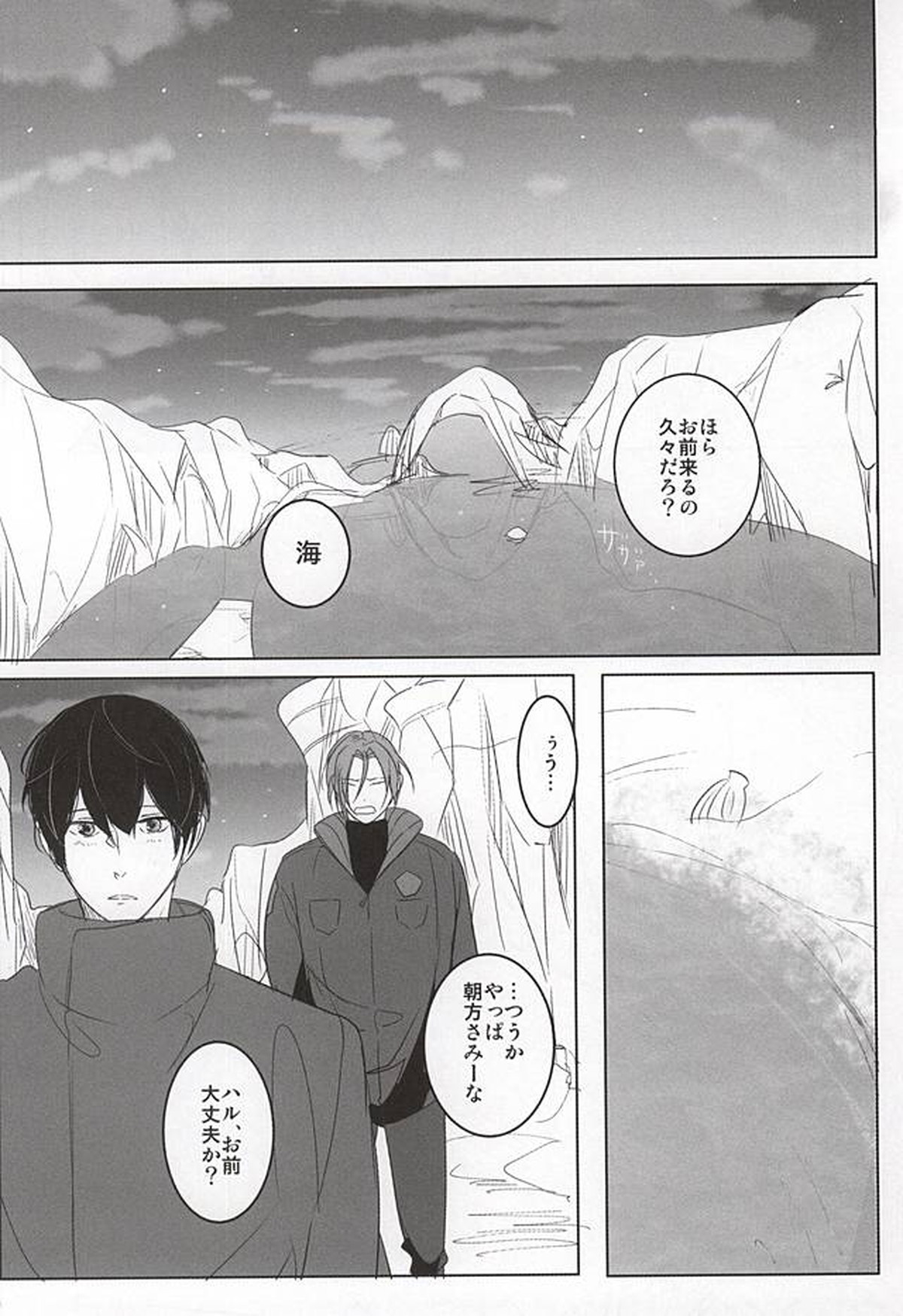 ULTIMATE GARDEN【Free!/凛遙】 page 18