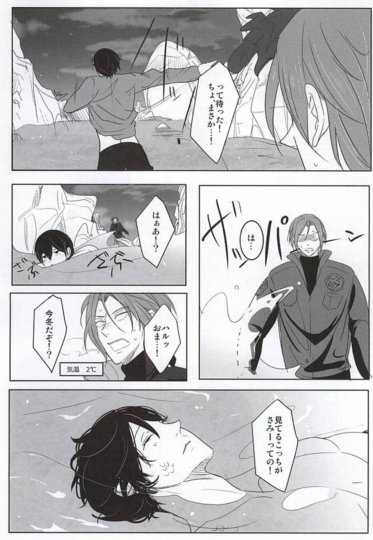 ULTIMATE GARDEN【Free!/凛遙】 page 19