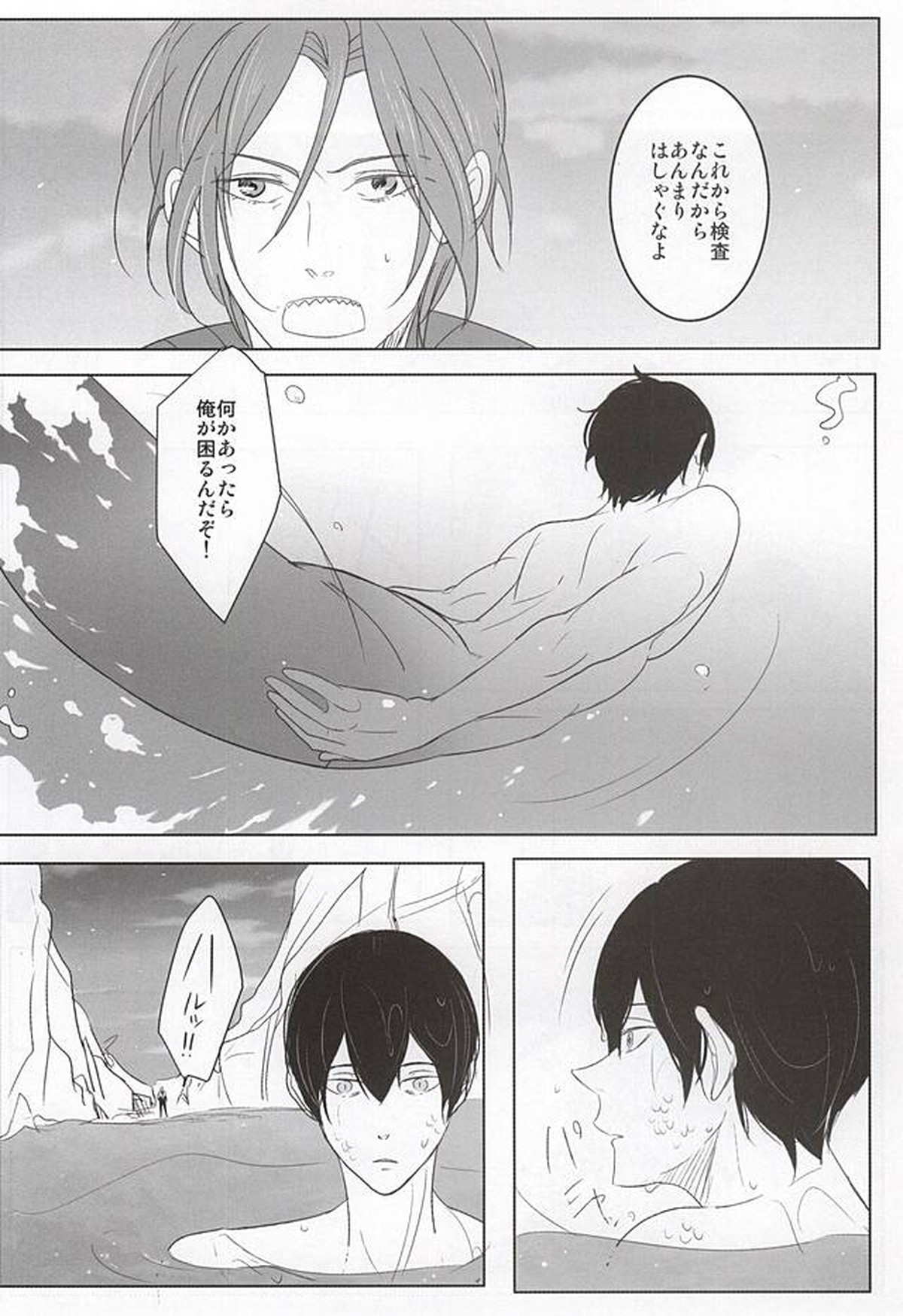 ULTIMATE GARDEN【Free!/凛遙】 page 20
