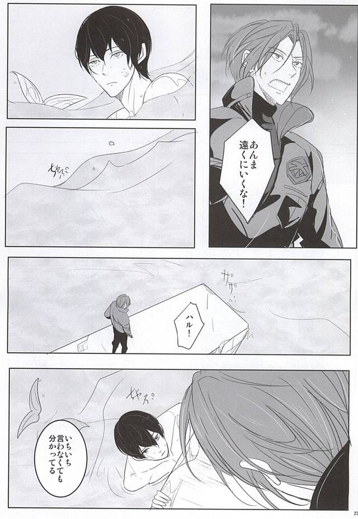 ULTIMATE GARDEN【Free!/凛遙】 page 21