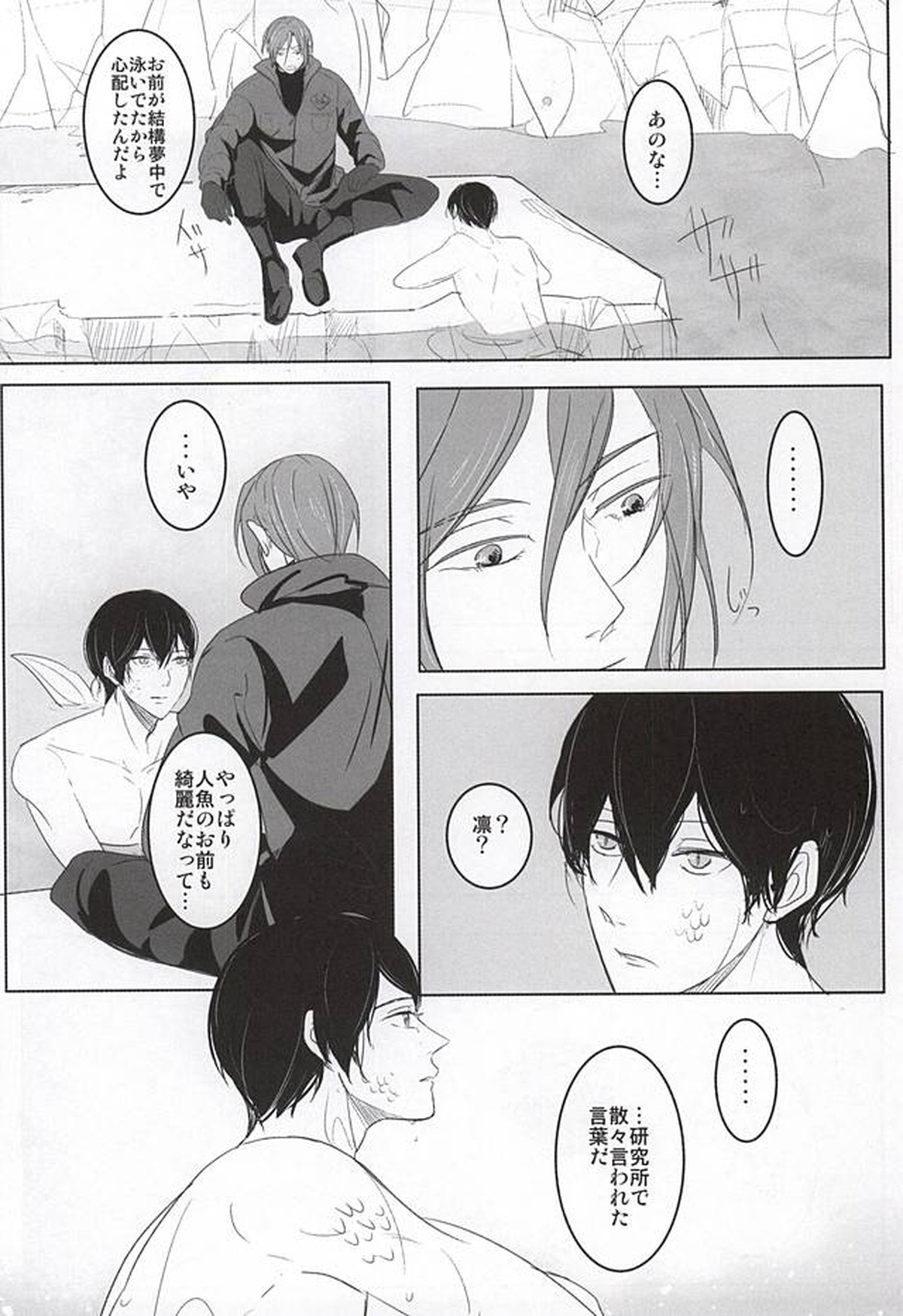 ULTIMATE GARDEN【Free!/凛遙】 page 22