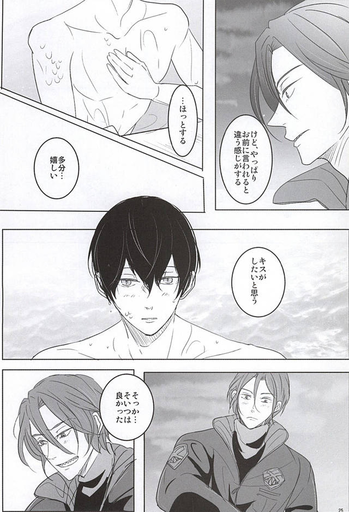 ULTIMATE GARDEN【Free!/凛遙】 page 23