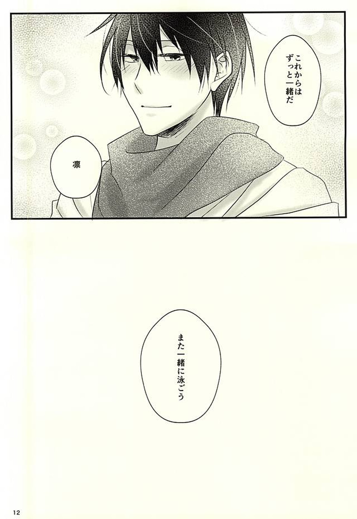 青の王子と鳥籠の姫【Free!/遙凛】 page 11