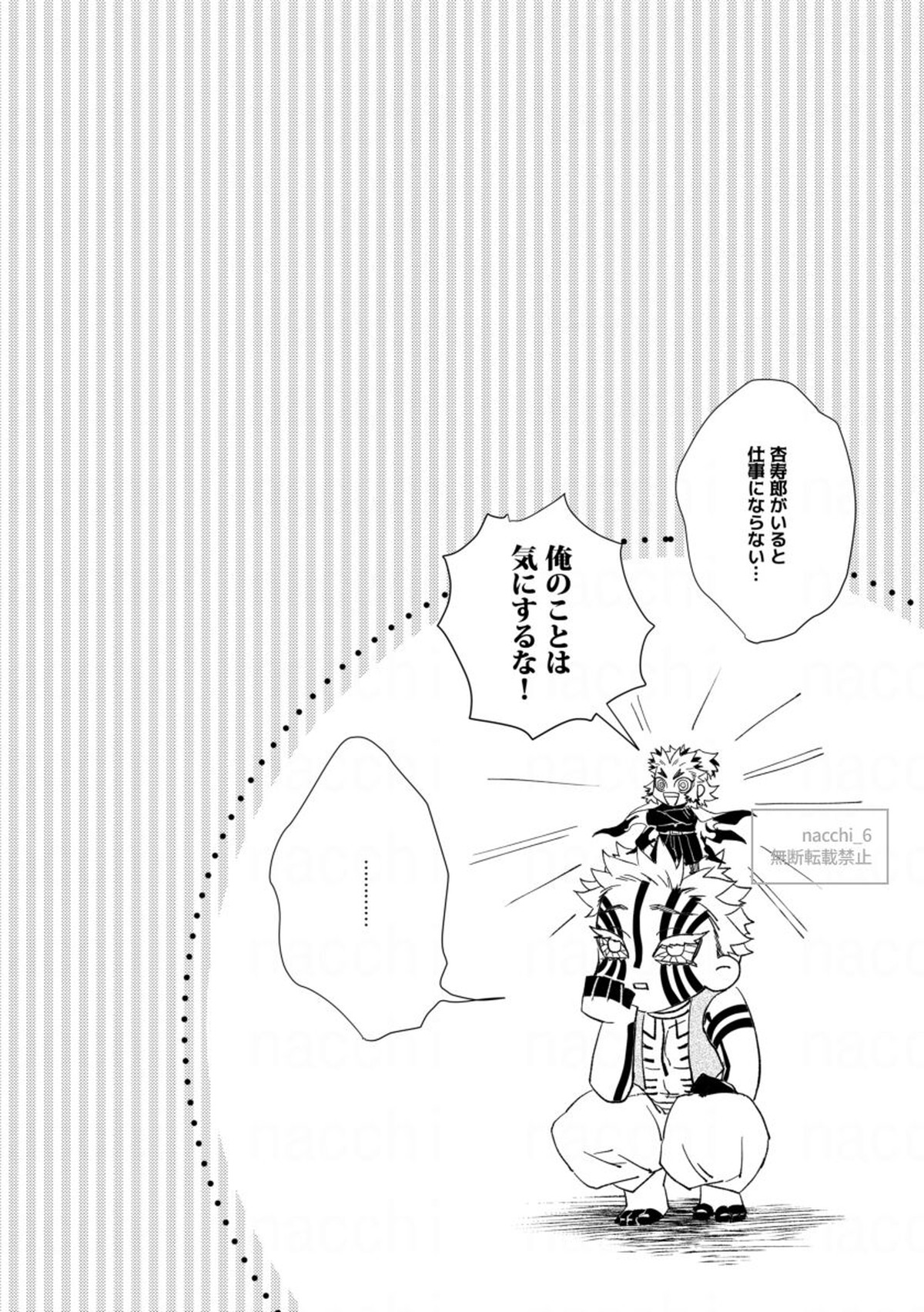 泡沫の【鬼滅の刃/猗窩座×煉獄】 page 11