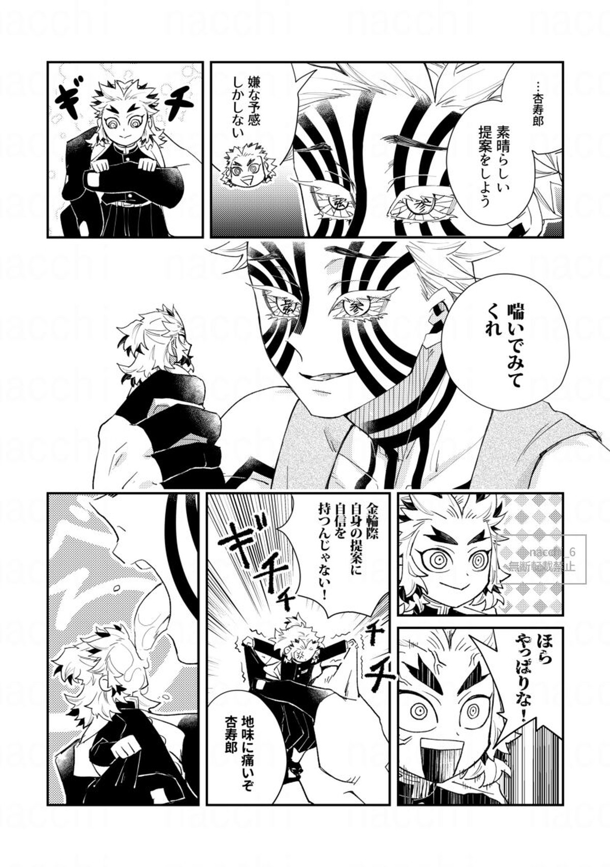 泡沫の【鬼滅の刃/猗窩座×煉獄】 page 12