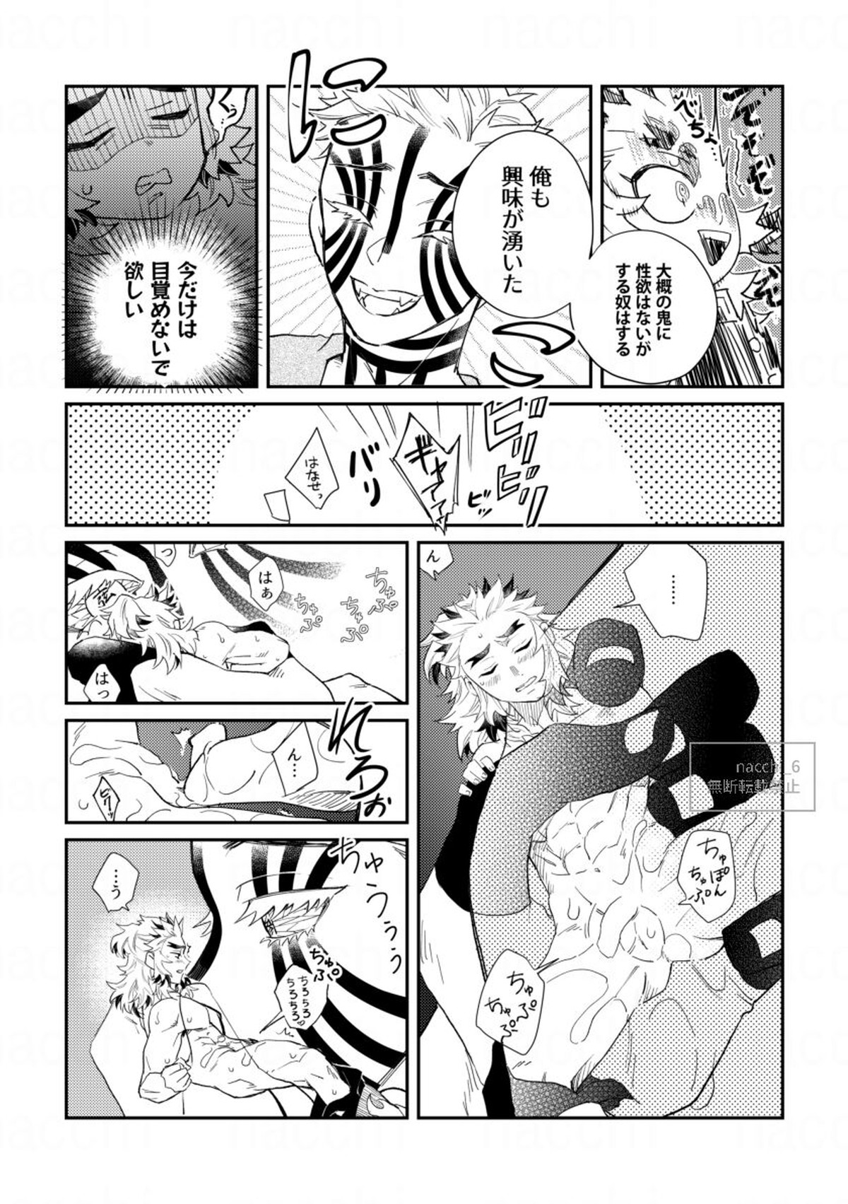 泡沫の【鬼滅の刃/猗窩座×煉獄】 page 13