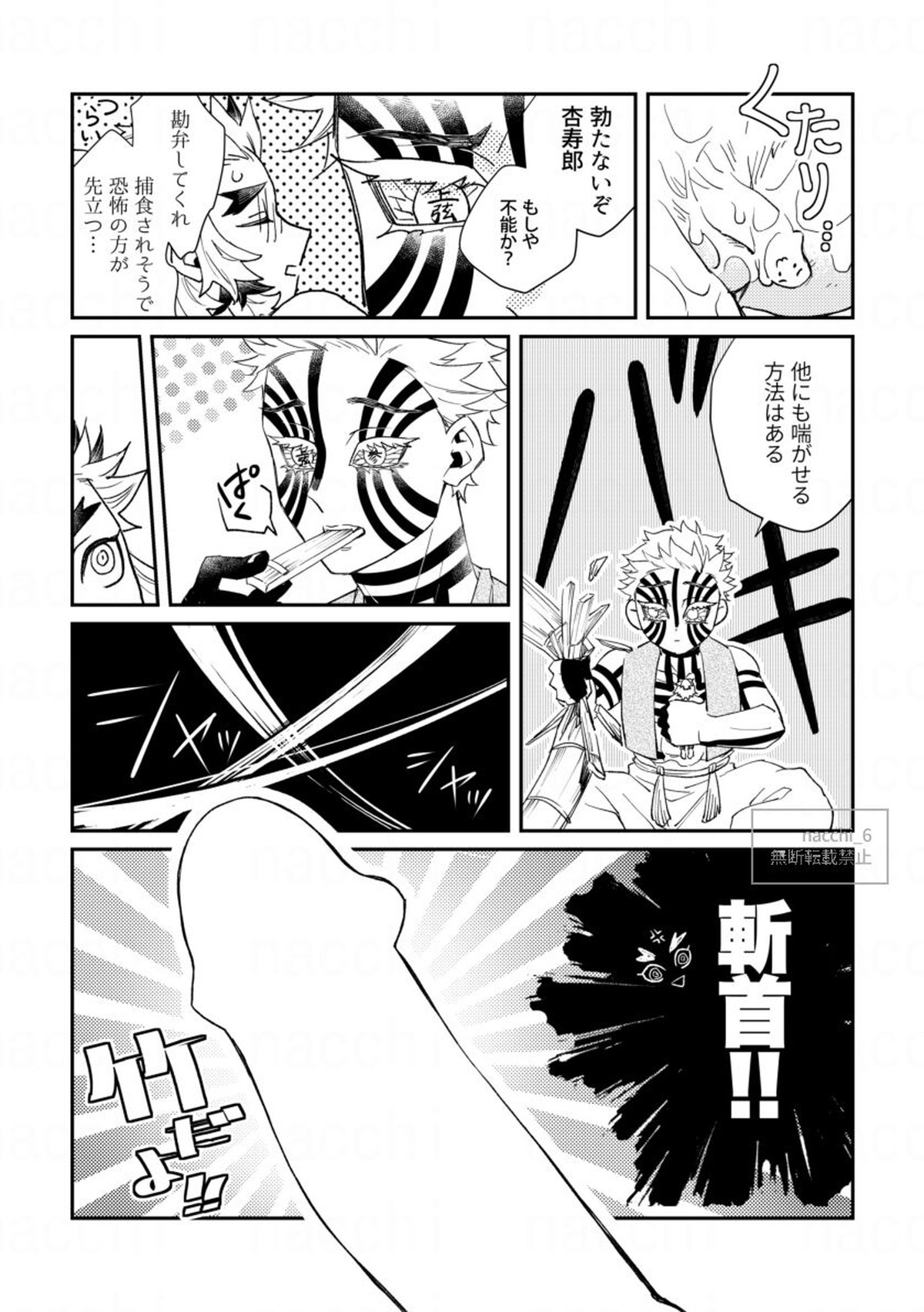 泡沫の【鬼滅の刃/猗窩座×煉獄】 page 14