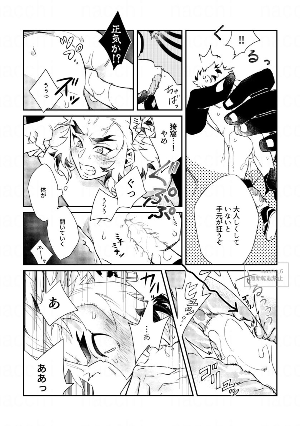 泡沫の【鬼滅の刃/猗窩座×煉獄】 page 15