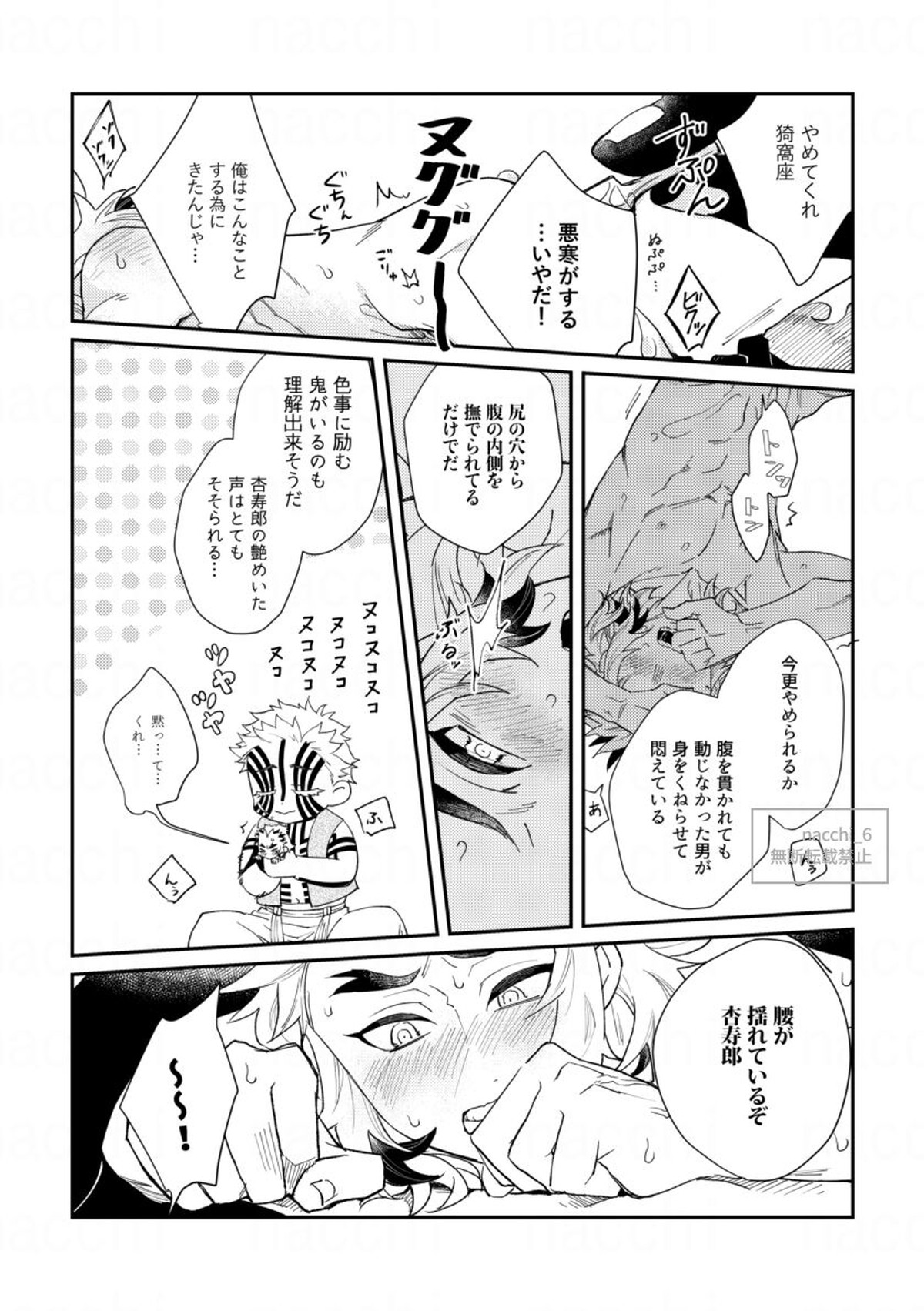 泡沫の【鬼滅の刃/猗窩座×煉獄】 page 16