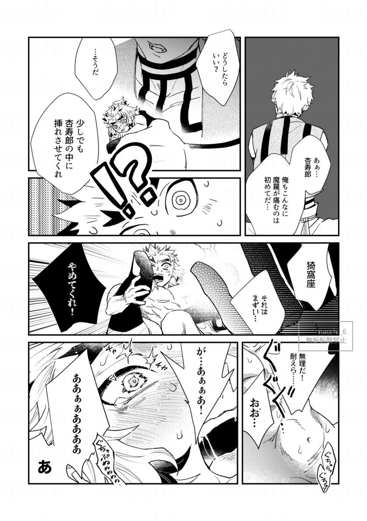 泡沫の【鬼滅の刃/猗窩座×煉獄】 page 17