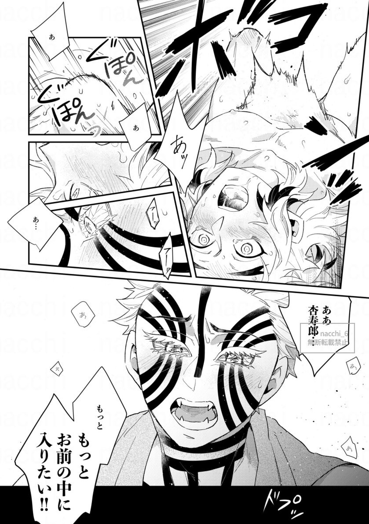 泡沫の【鬼滅の刃/猗窩座×煉獄】 page 18