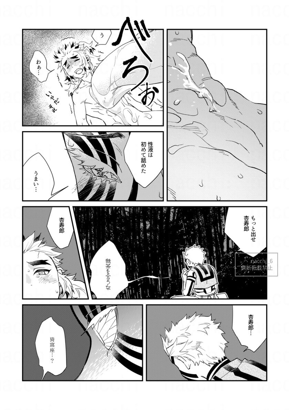 泡沫の【鬼滅の刃/猗窩座×煉獄】 page 19