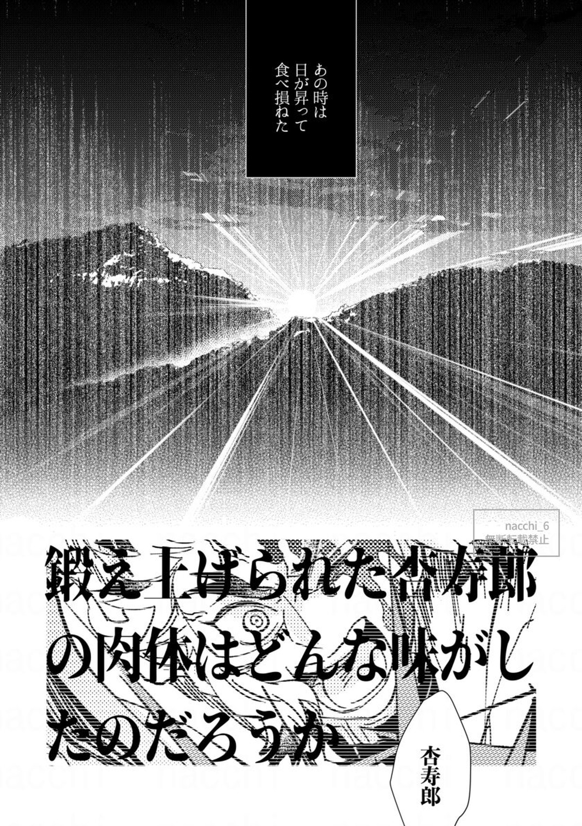 泡沫の【鬼滅の刃/猗窩座×煉獄】 page 20