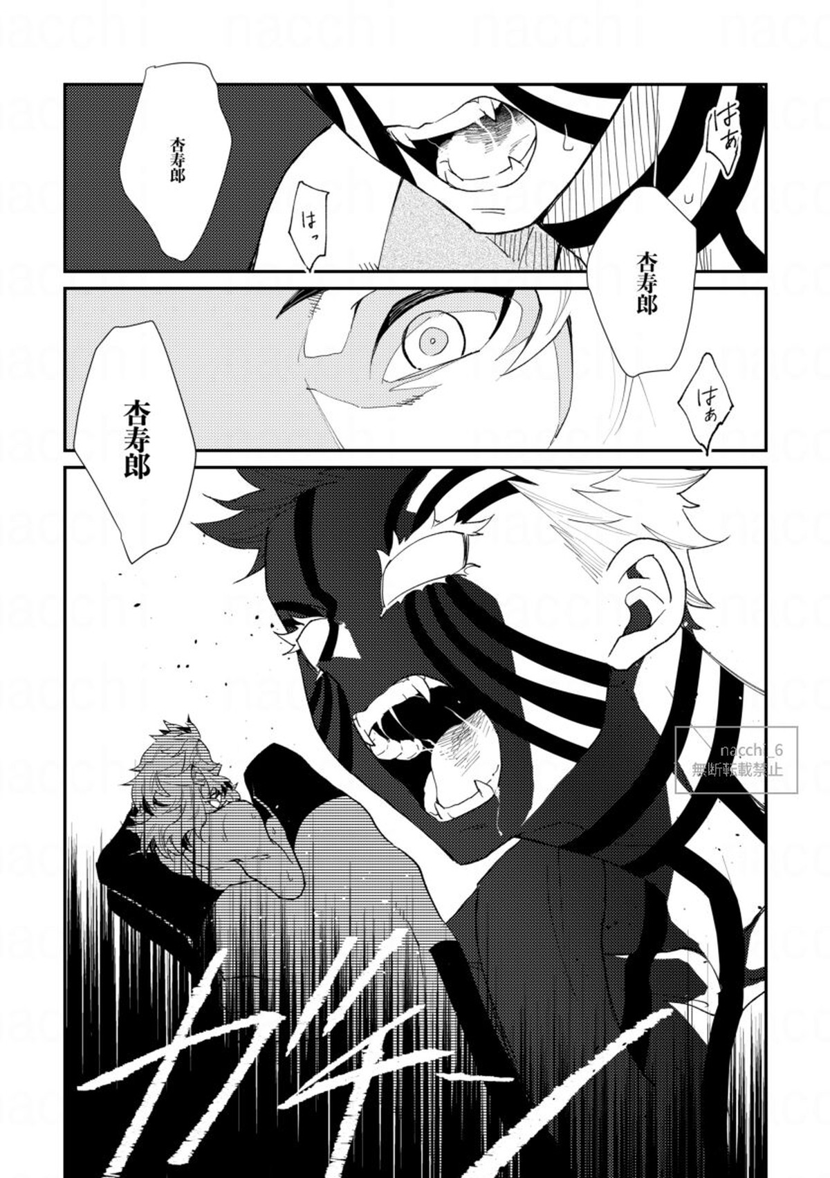 泡沫の【鬼滅の刃/猗窩座×煉獄】 page 21