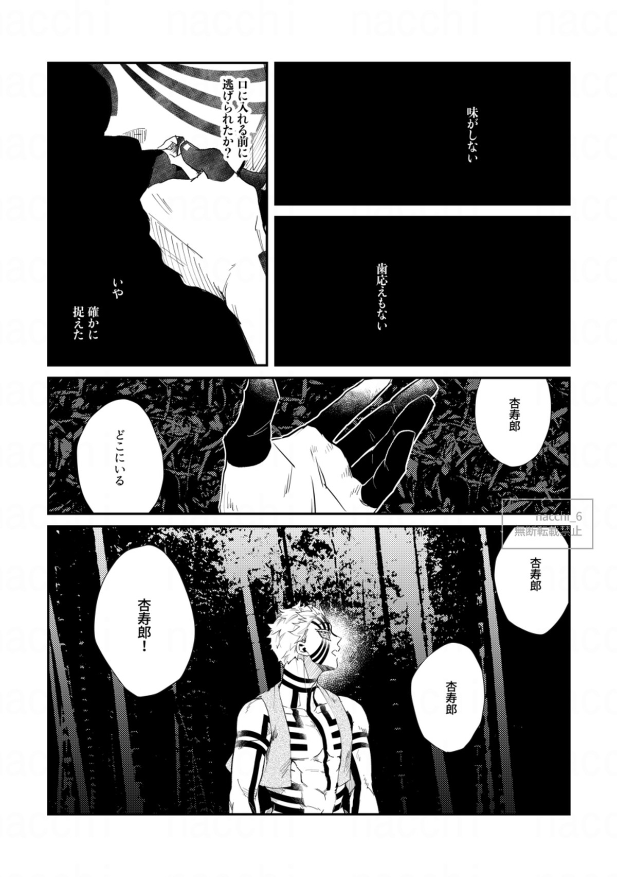 泡沫の【鬼滅の刃/猗窩座×煉獄】 page 22