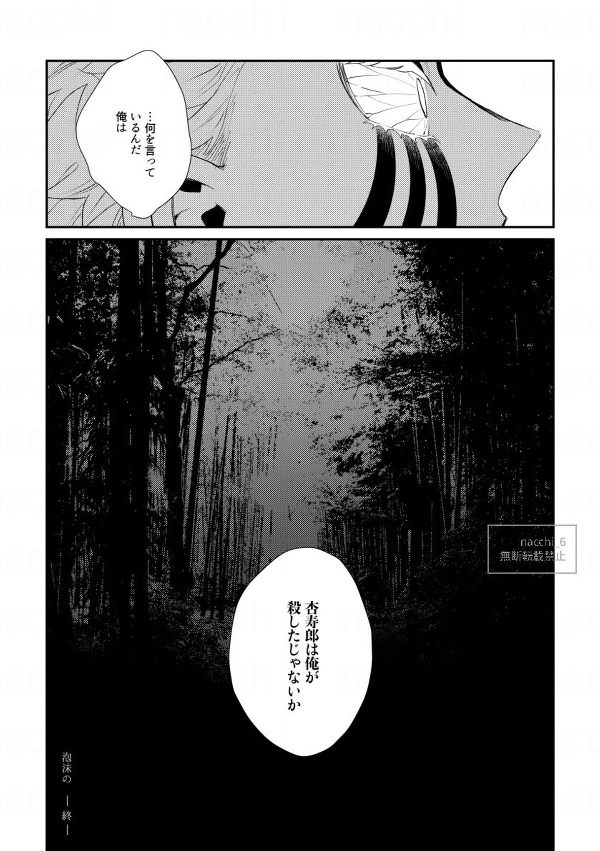 泡沫の【鬼滅の刃/猗窩座×煉獄】 page 23