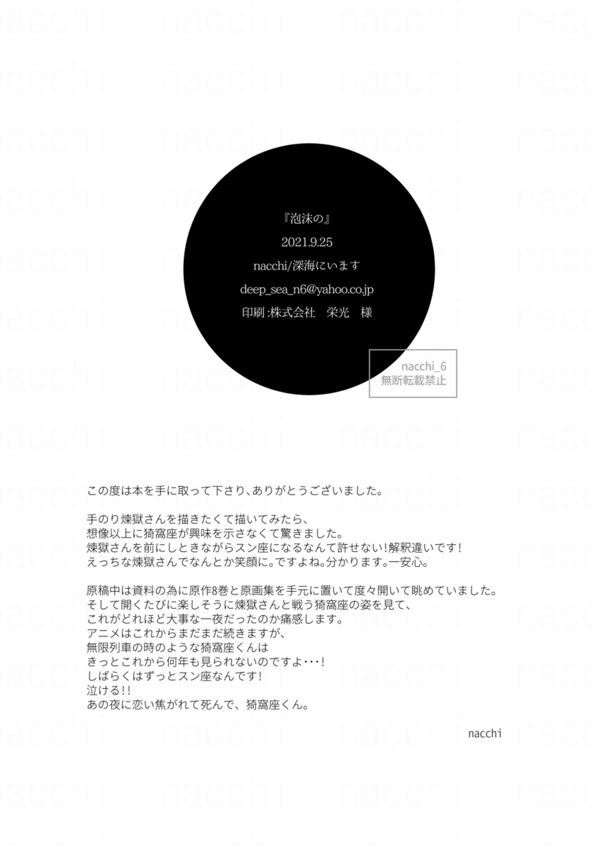 泡沫の【鬼滅の刃/猗窩座×煉獄】 page 24