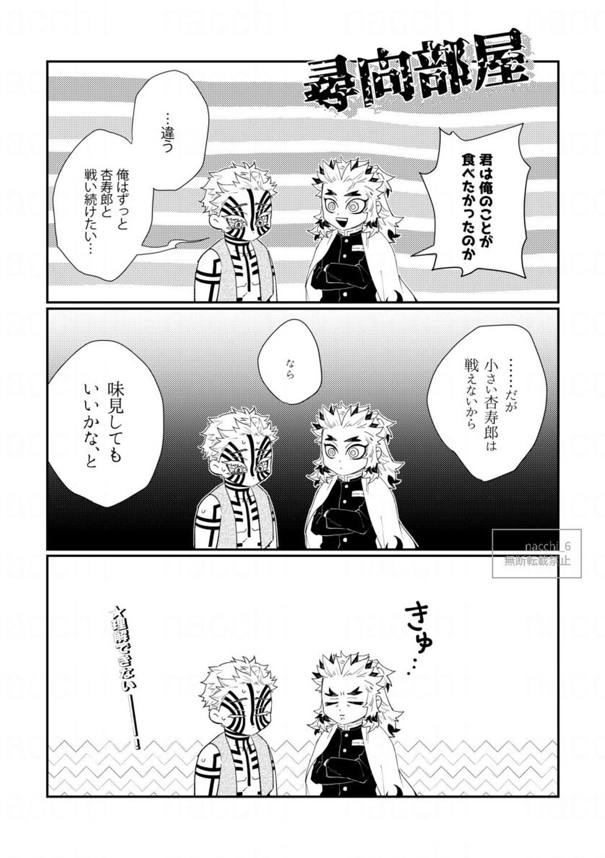 泡沫の【鬼滅の刃/猗窩座×煉獄】 page 25