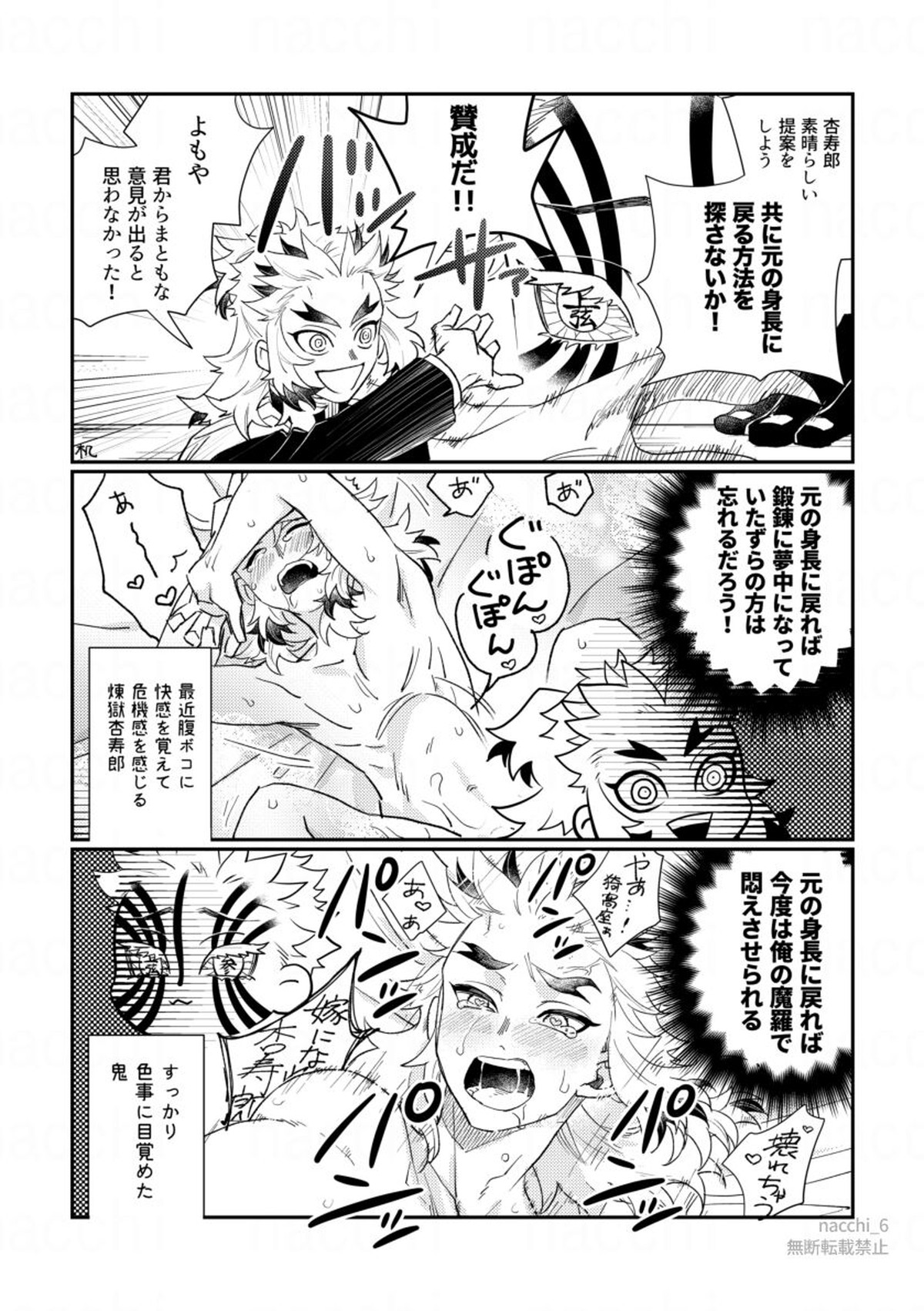 泡沫の【鬼滅の刃/猗窩座×煉獄】 page 26