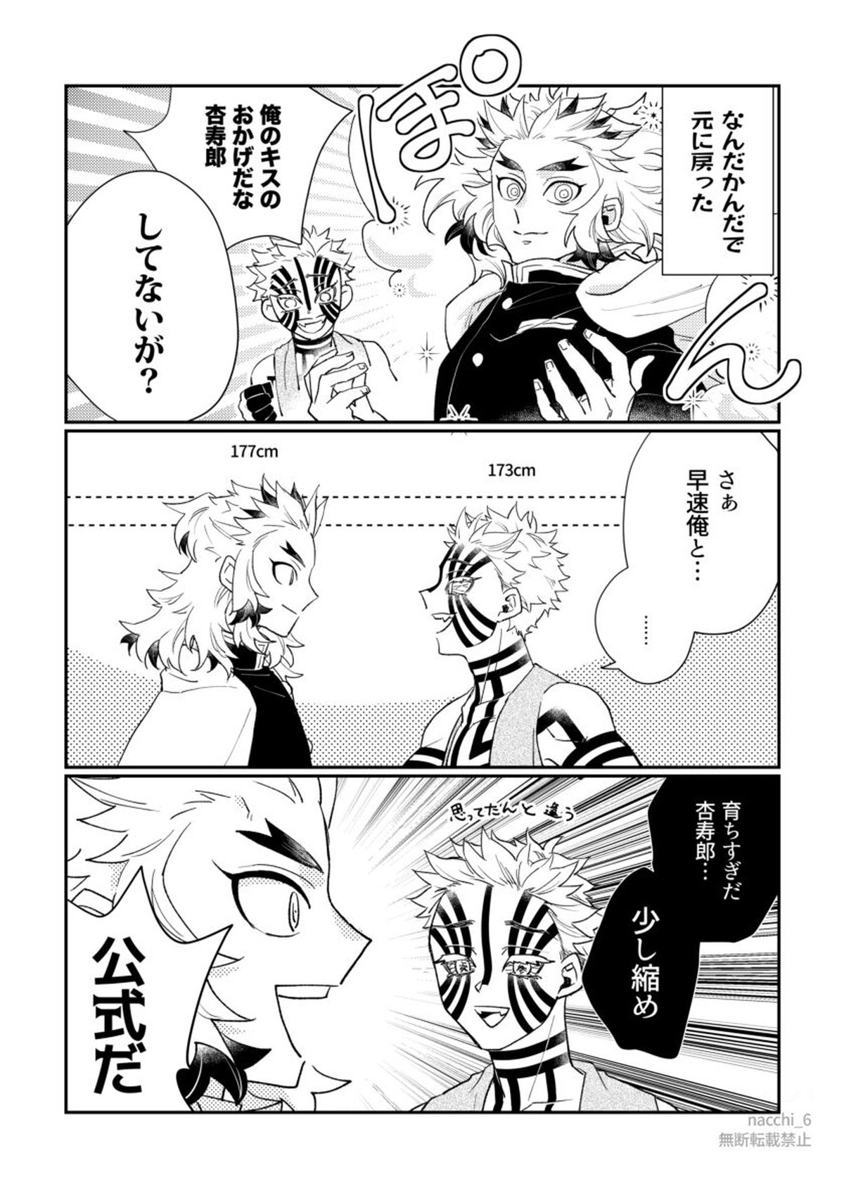 泡沫の【鬼滅の刃/猗窩座×煉獄】 page 27