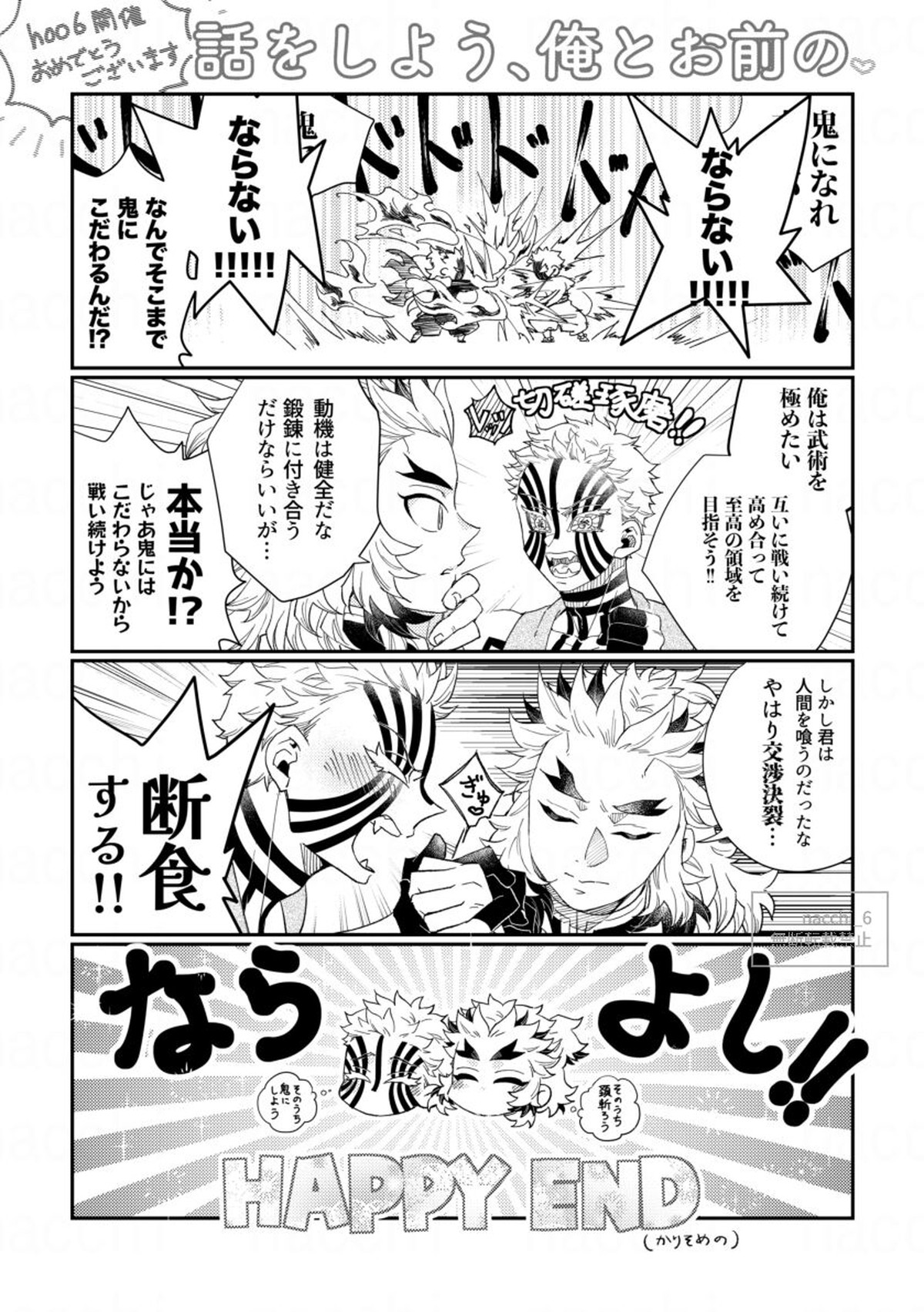 泡沫の【鬼滅の刃/猗窩座×煉獄】 page 28