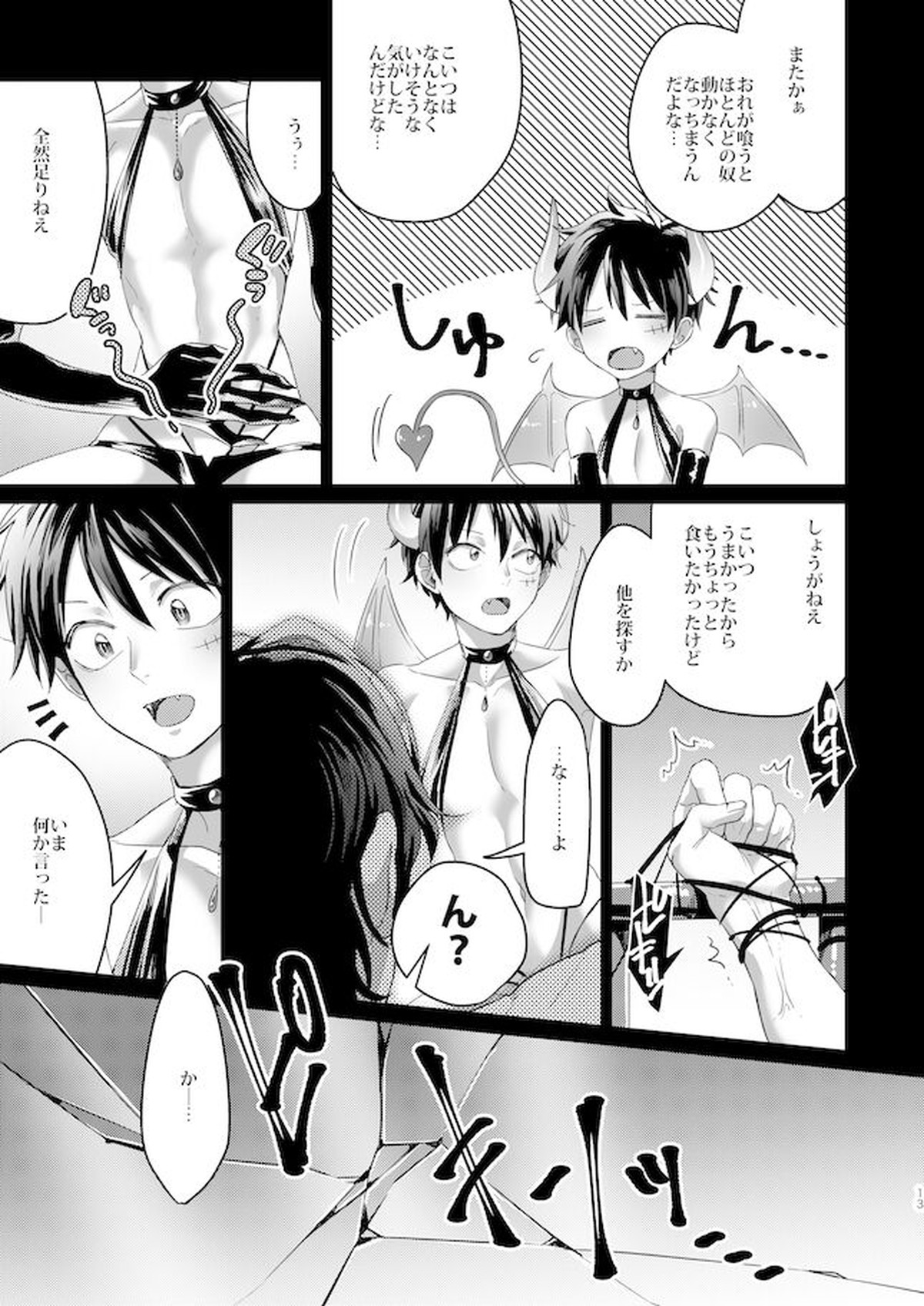おかわりください!!【ONE PIECE/エール】 page 12
