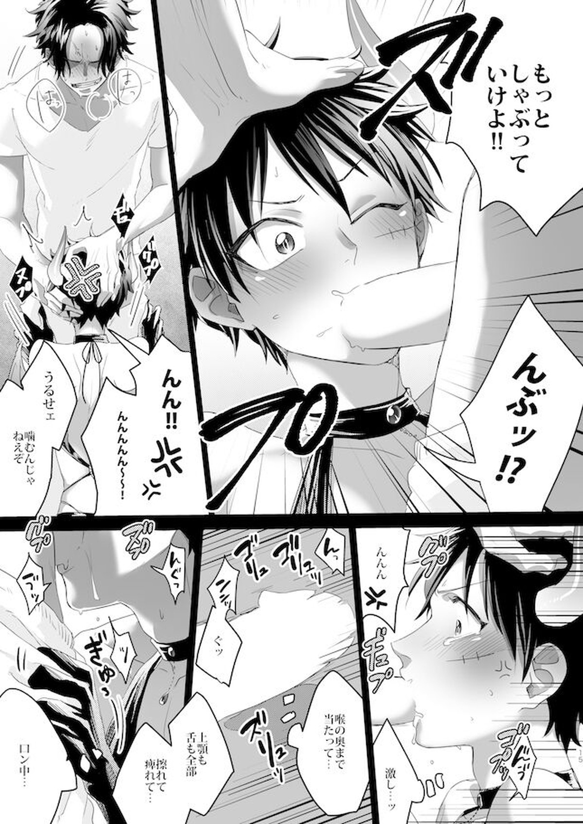 おかわりください!!【ONE PIECE/エール】 page 14