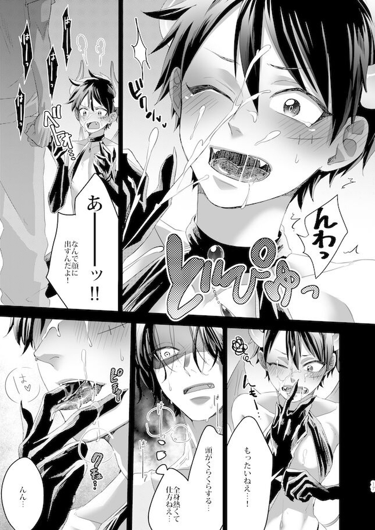 おかわりください!!【ONE PIECE/エール】 page 16