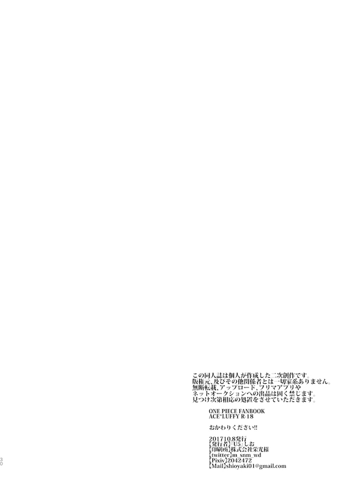おかわりください!!【ONE PIECE/エール】 page 29