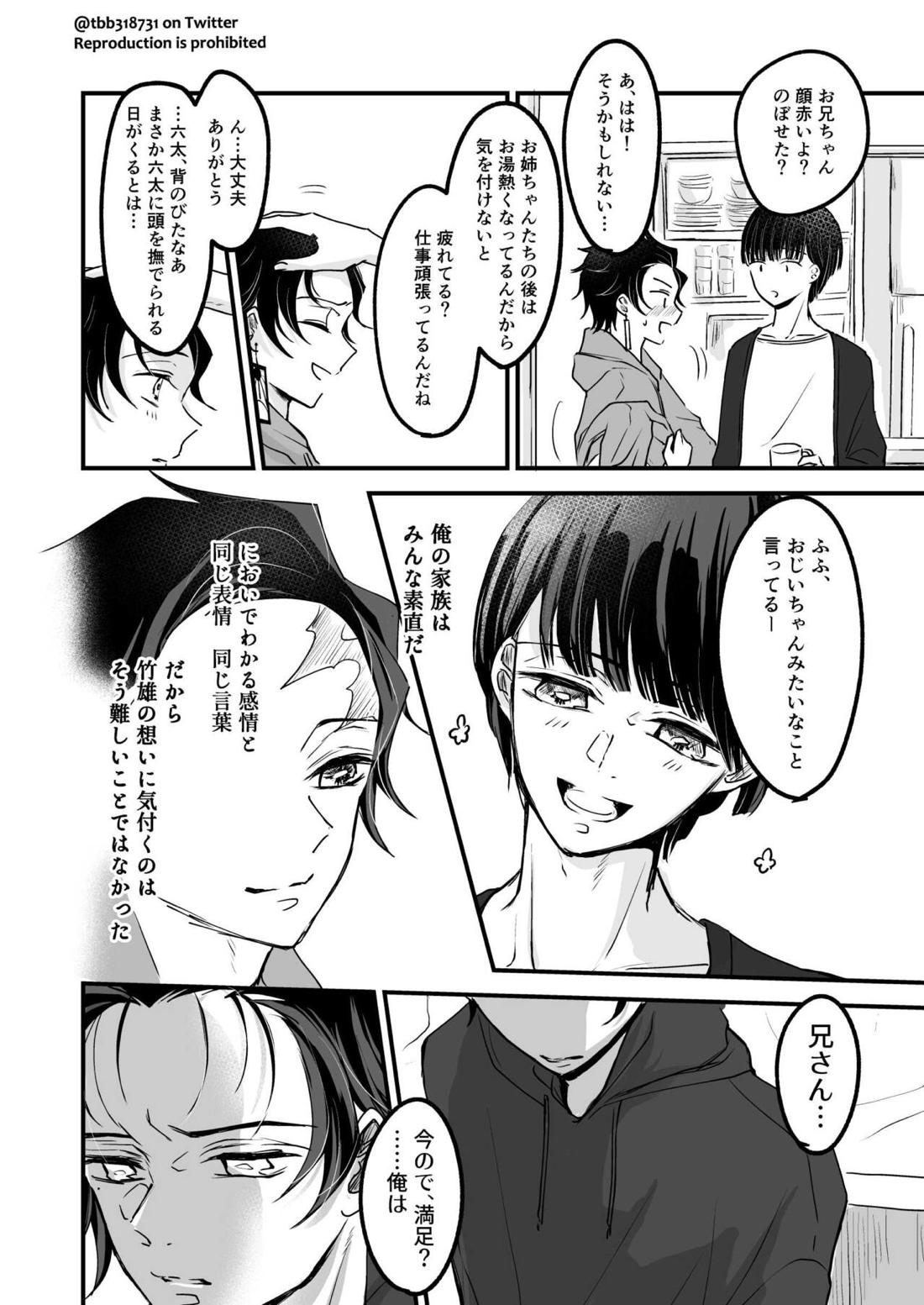 竹炭玉簾①【鬼滅の刃/竹炭】 page 12