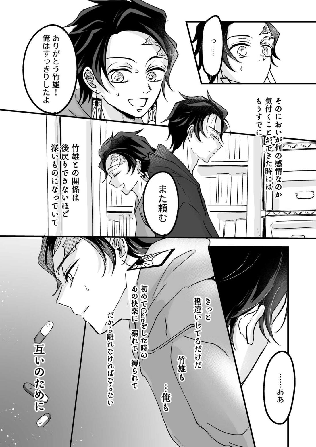 竹炭玉簾①【鬼滅の刃/竹炭】 page 13