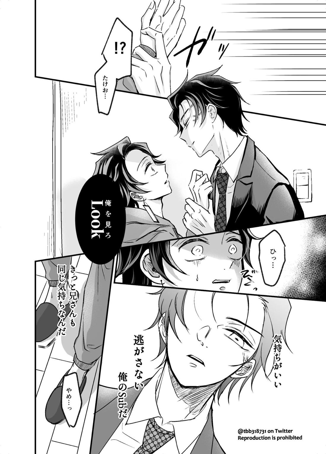 竹炭玉簾①【鬼滅の刃/竹炭】 page 16