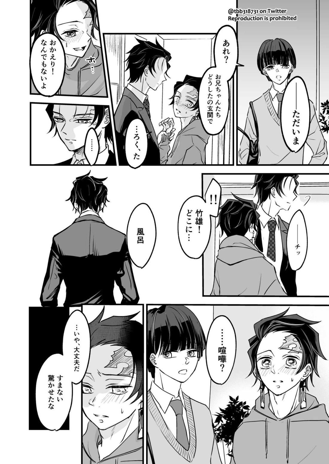 竹炭玉簾①【鬼滅の刃/竹炭】 page 18