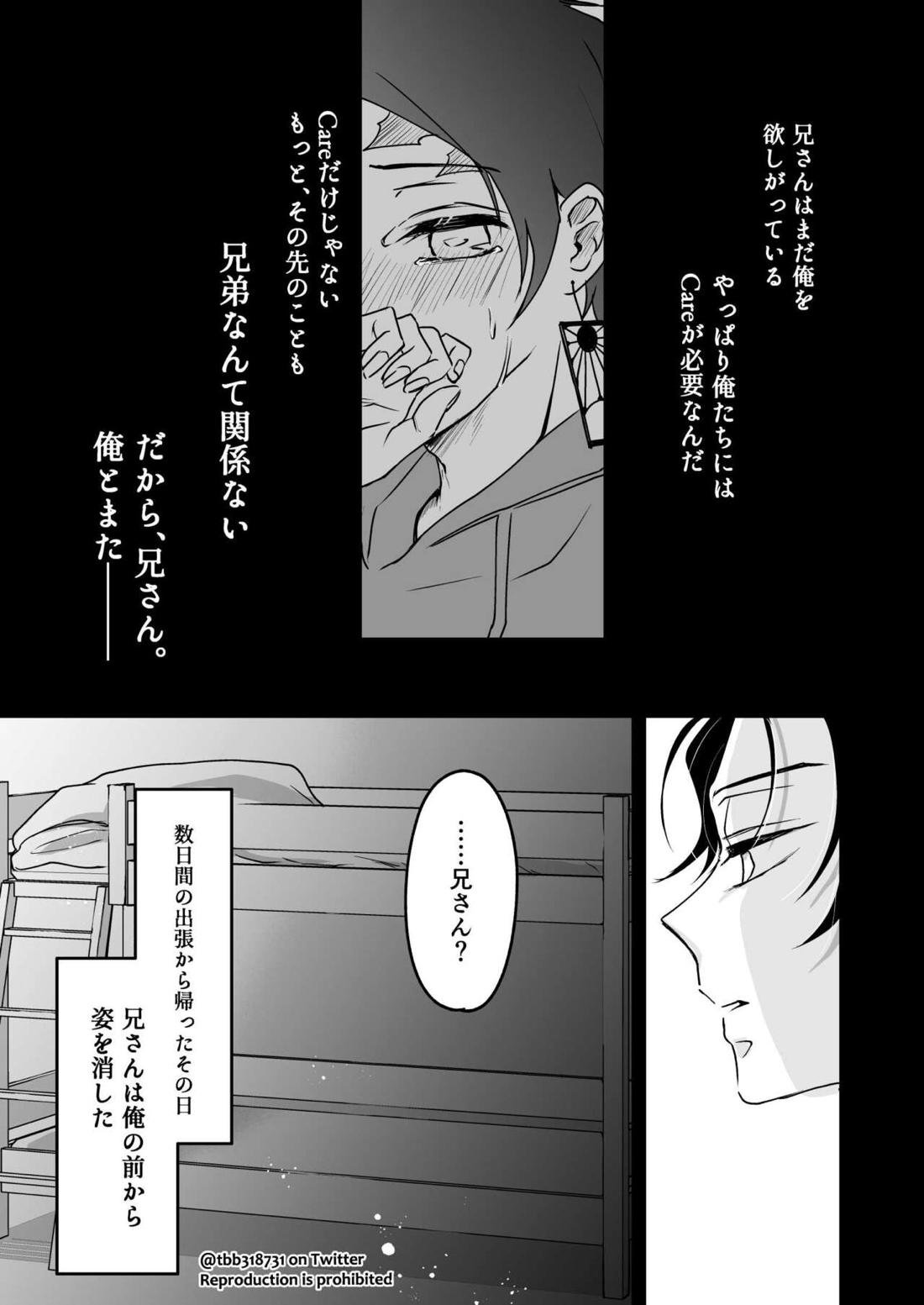 竹炭玉簾①【鬼滅の刃/竹炭】 page 19