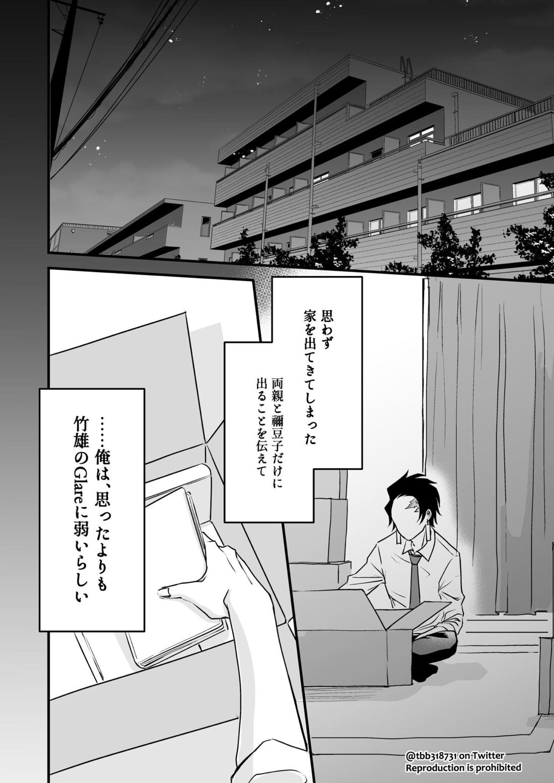 竹炭玉簾①【鬼滅の刃/竹炭】 page 20