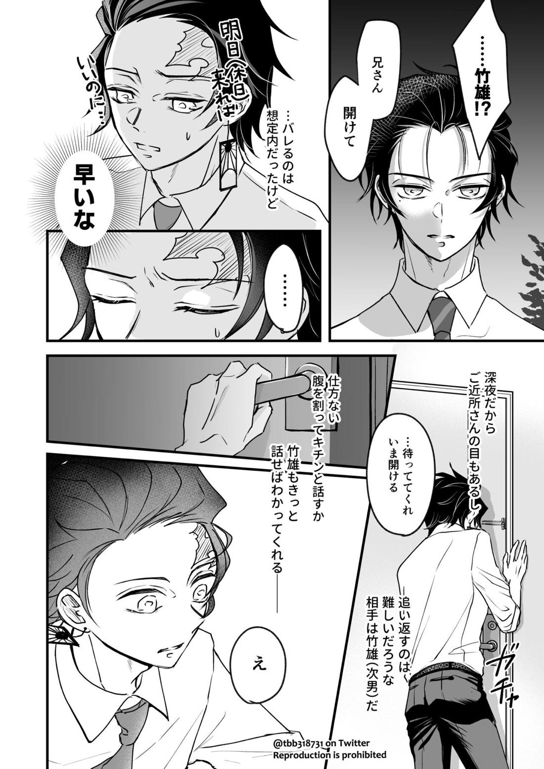 竹炭玉簾①【鬼滅の刃/竹炭】 page 22