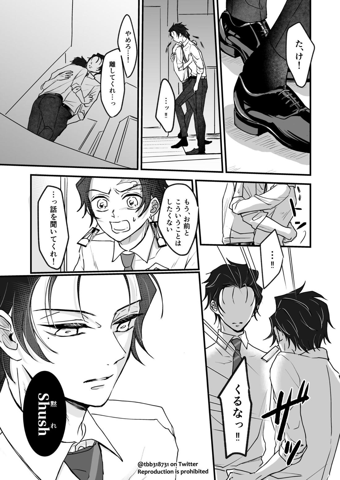 竹炭玉簾①【鬼滅の刃/竹炭】 page 25