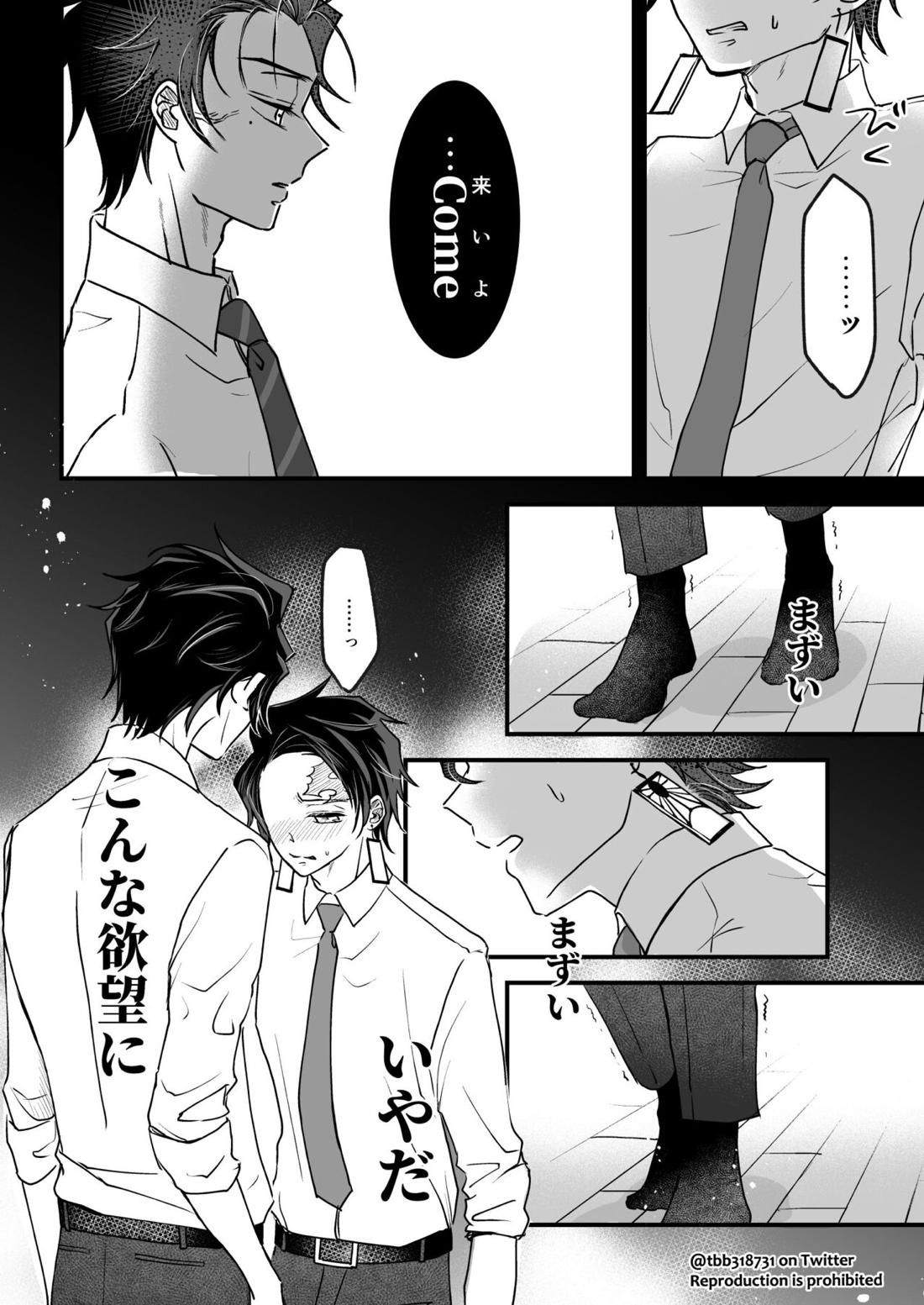 竹炭玉簾①【鬼滅の刃/竹炭】 page 26