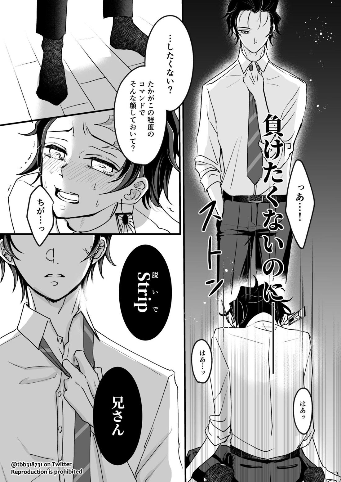 竹炭玉簾①【鬼滅の刃/竹炭】 page 27