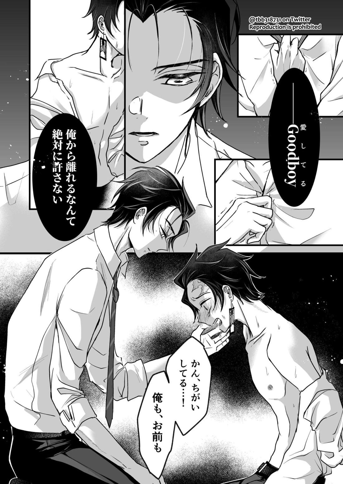 竹炭玉簾①【鬼滅の刃/竹炭】 page 28