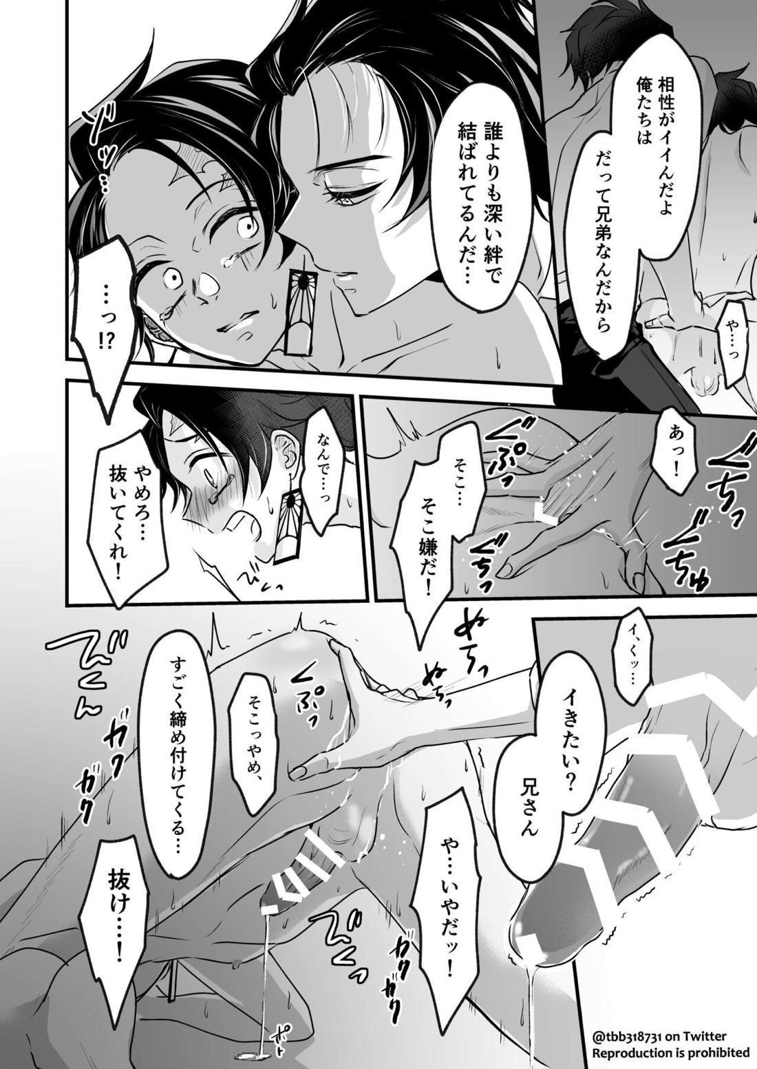 竹炭玉簾①【鬼滅の刃/竹炭】 page 32